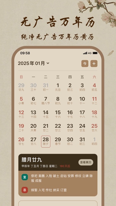 黄历-万年历日历时辰节气查询 iPhone screenshot 2 - Utilities app
