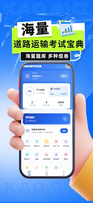 道路运输考试宝典 screenshot 2
