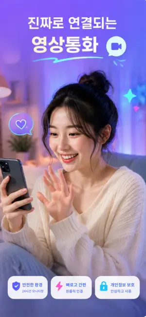 비디오 통화 - Mito 전 세계 사람들과 대화해요！ iPhone screenshot 2