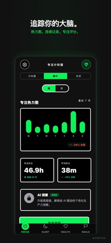 Cortex: 专注计时器 screenshot