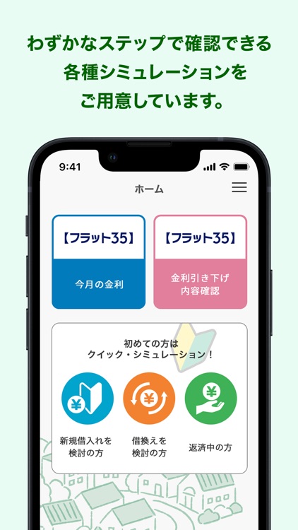【フラット３５】住宅ローンシミュレーター