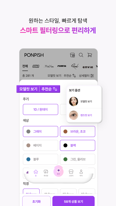 PONPISH(폼피쉬) iPhone screenshot
