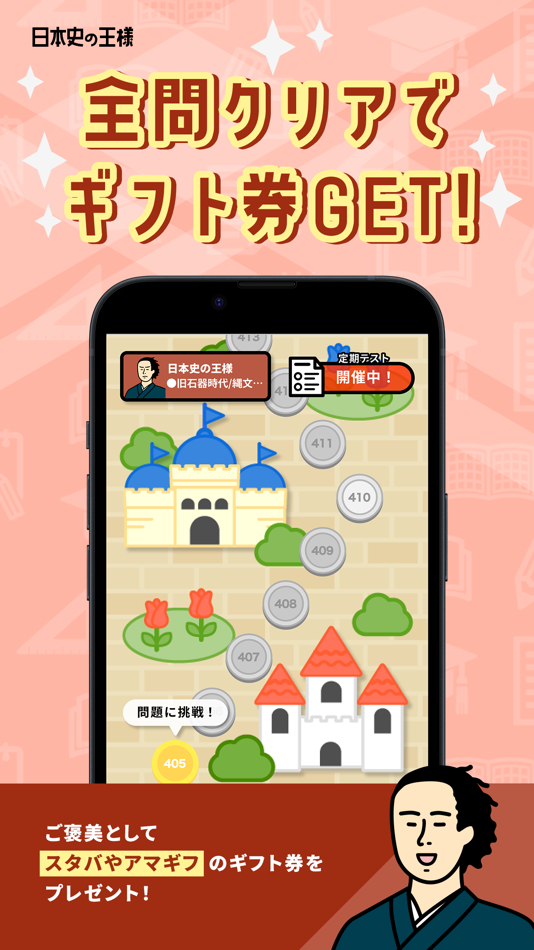 #5. 日本史の王様-中学歴史・高校日本史の一問一答勉強アプリ (iOS) 게시자: HANAUTA INC.