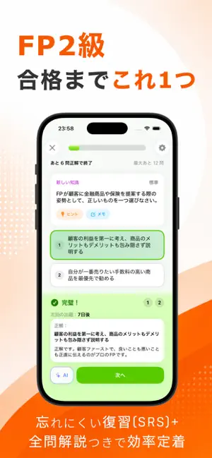 FP2級学科問題集｜FP2One screenshot 1