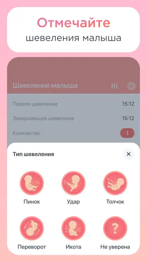 Скриншот Беременность по неделям. на iPhone 5