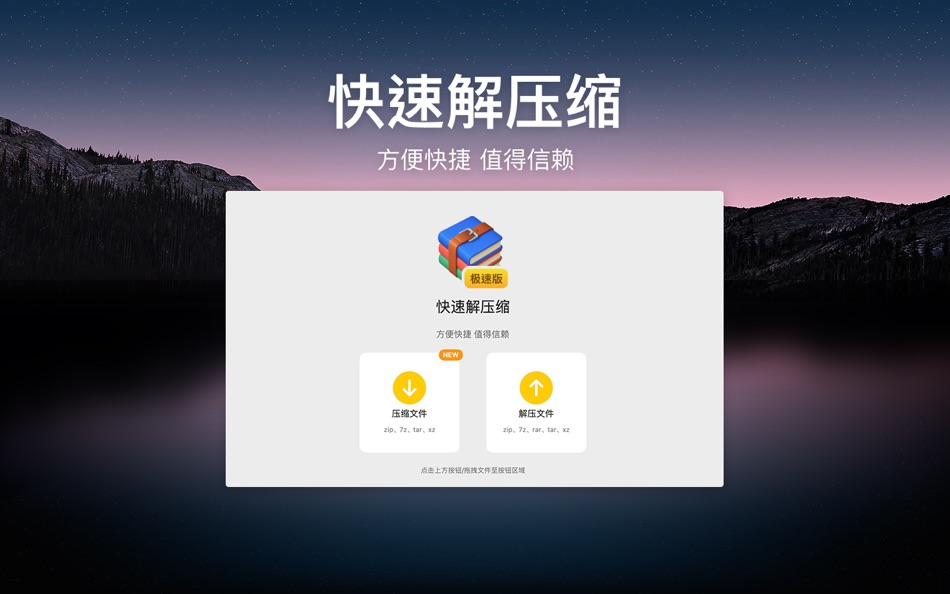 #1. 全能解压缩大师-最好用的zip,rar,7z解压工具 (macOS) 由: shiyang cheng