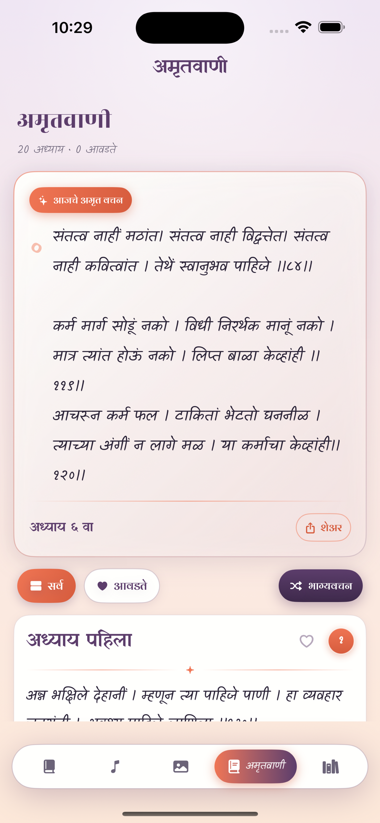 Gajanan Pothi screenshot 4