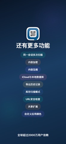 Qrafter Pro: 二维码扫描器和生成器 screenshot