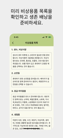 생존 가이드-지진, 재난, 인터넷 프리, 인터넷 없이 screenshot