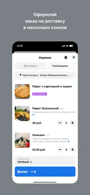 ЧИ ДÆ • Доставка еды screenshot 3