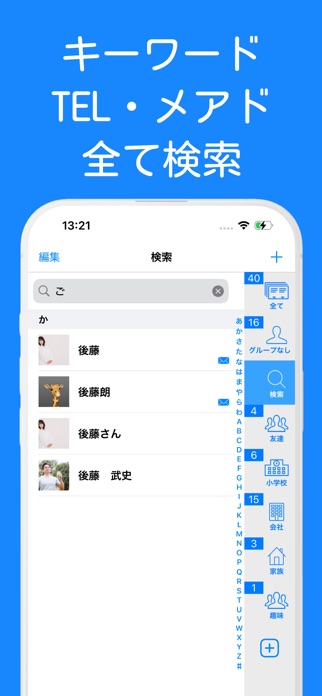 連絡先SS - 連絡先のグループ分け スクリーンショット3
