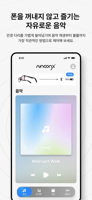 AInoonX 에이아이눈엑스 screenshot 3