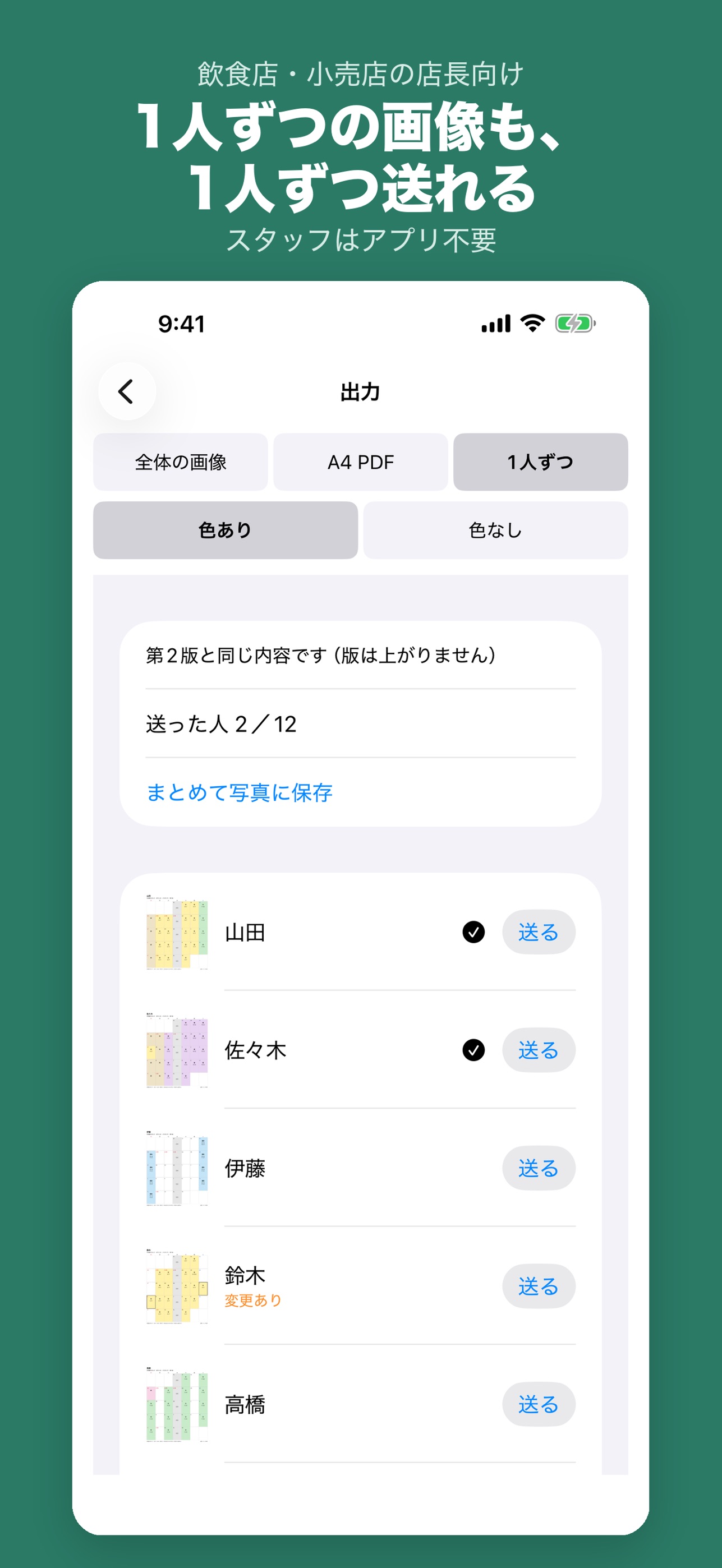 Screenshot 3 of 店長シフト - シフト表作成・シフト作成