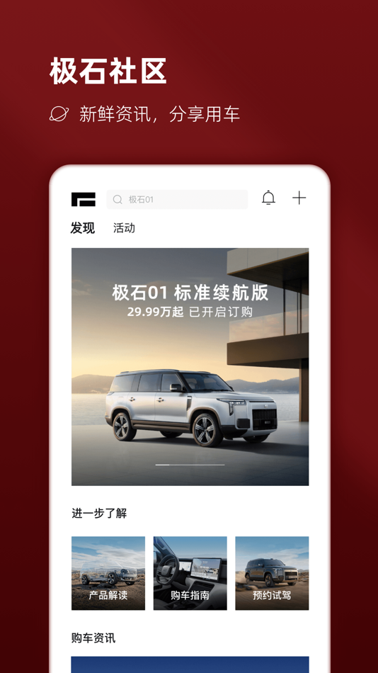 #4. 极石汽车 (iOS) Podle: 上海玄武岩智能科技有限公司