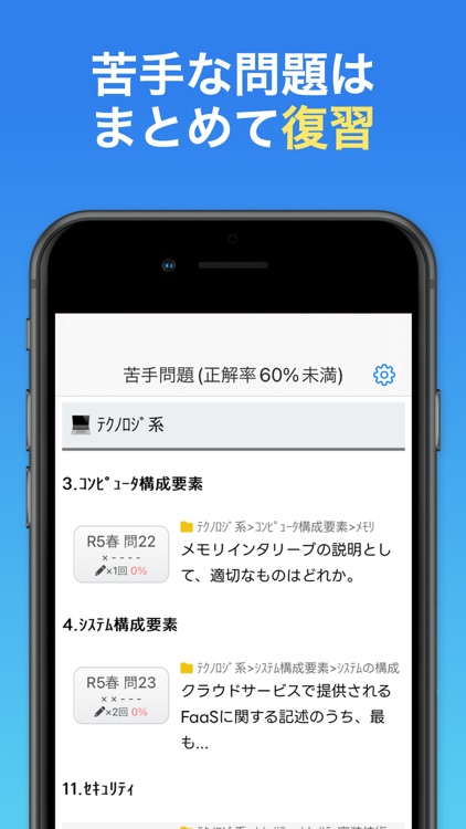 システム監査技術者試験＜全問解説付＞ 午前Ⅱ対策 screenshot-4