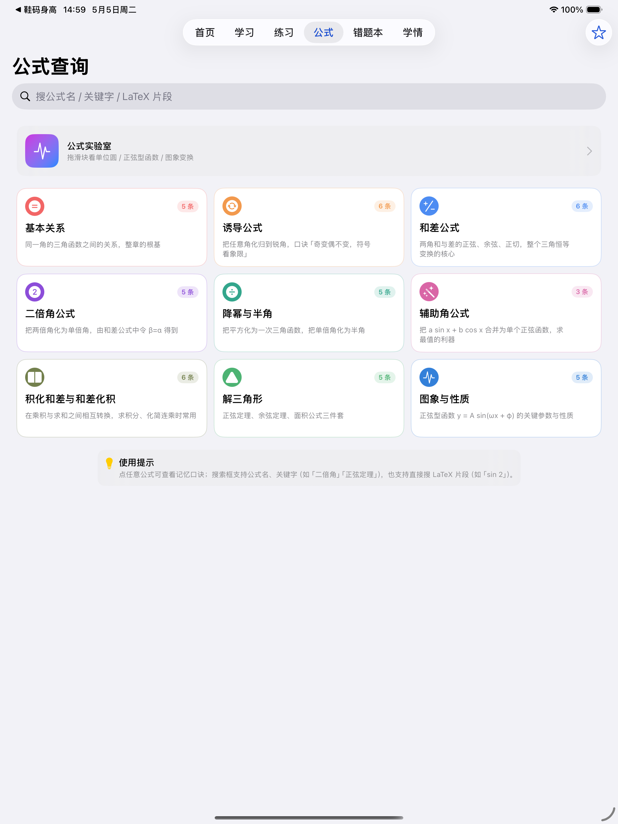 三角达人 screenshot 11