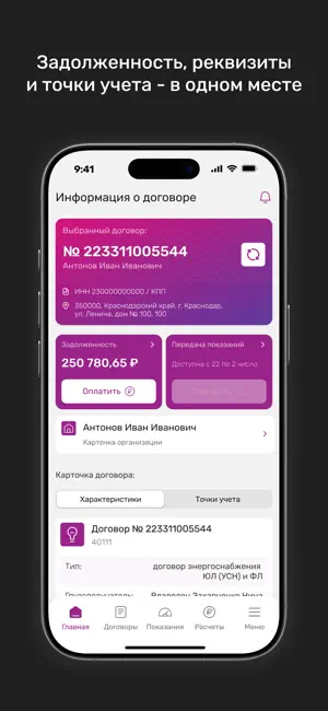 НЭСК для Бизнеса screenshot 1