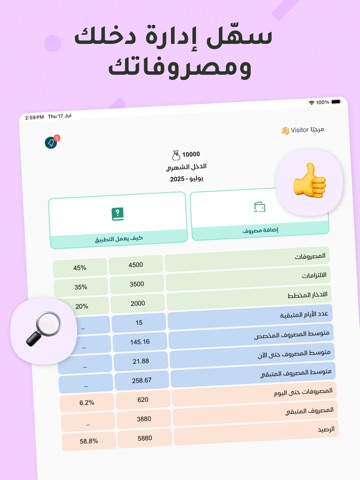ميزانيتي | My Budget iPad screenshot
