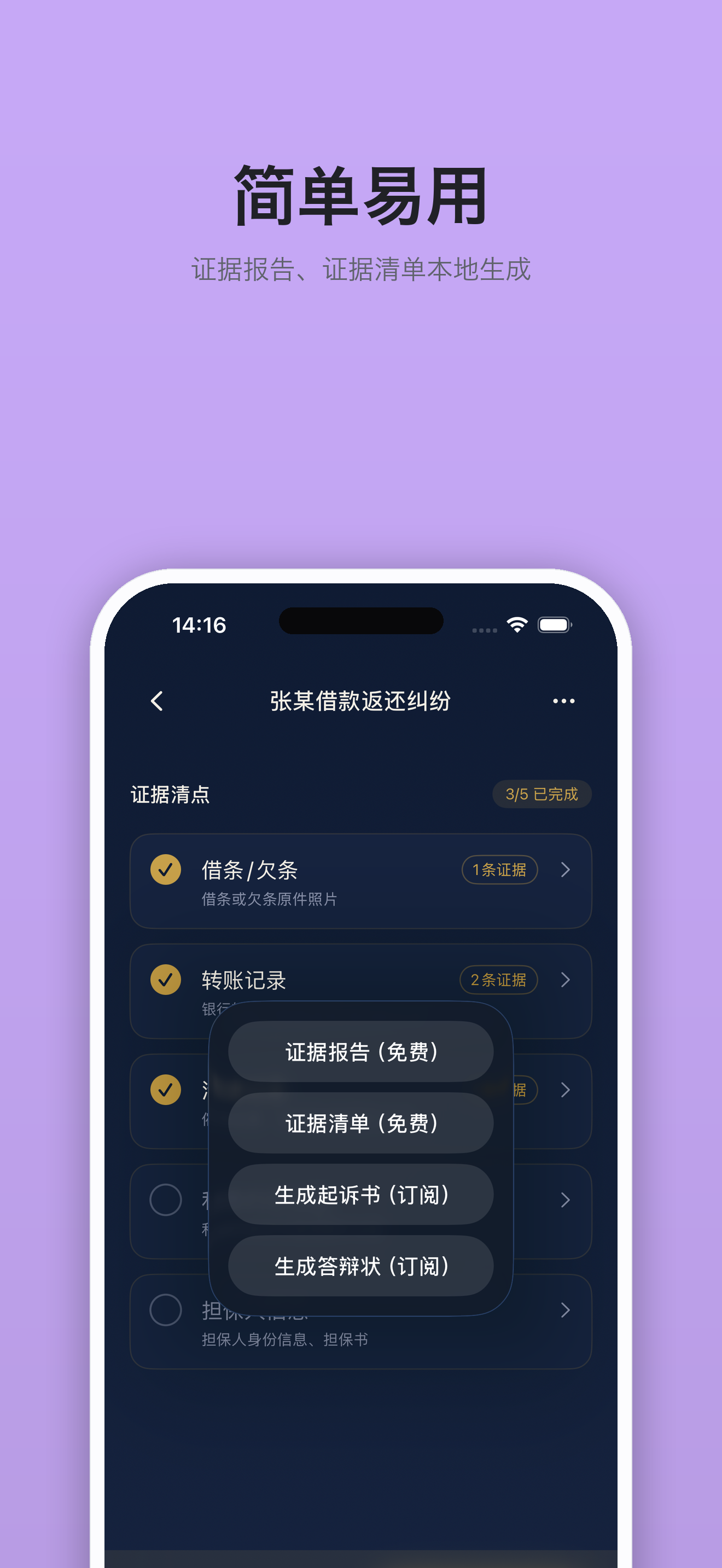证据派 - 生活中必备的固定证据小能手 screenshot 3