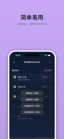 证据派 - 生活中必备的固定证据小能手 screenshot