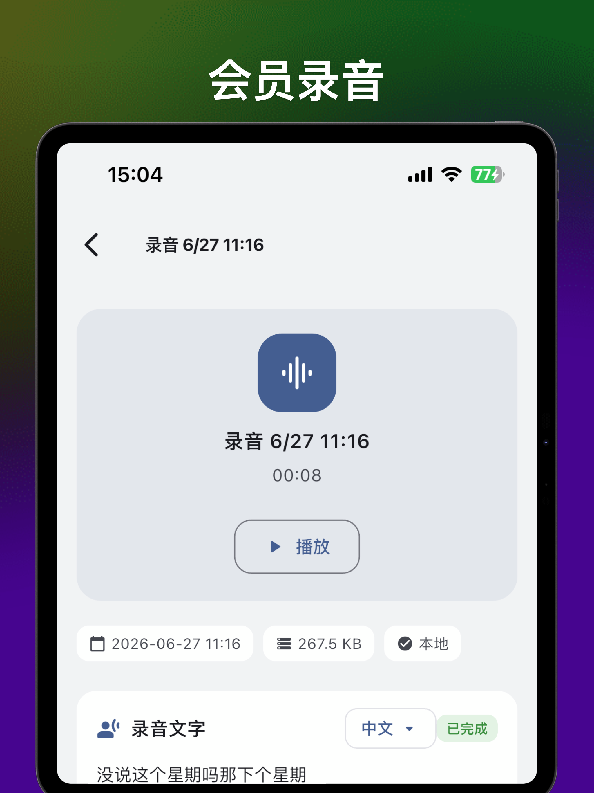 TransWise - 设备端翻译·录音·对话 screenshot 12