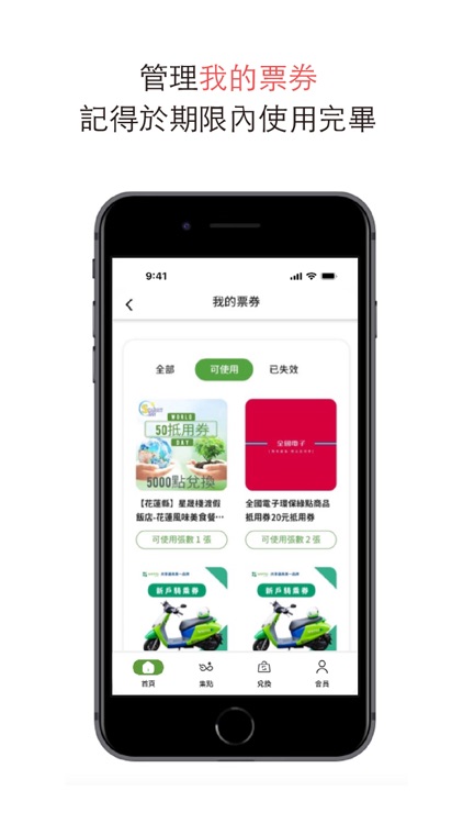 環保集點 Green Point screenshot-3