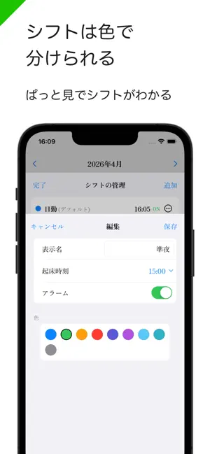 シンプルシフトアラーム - シフトのアラーム管理 screenshot 4
