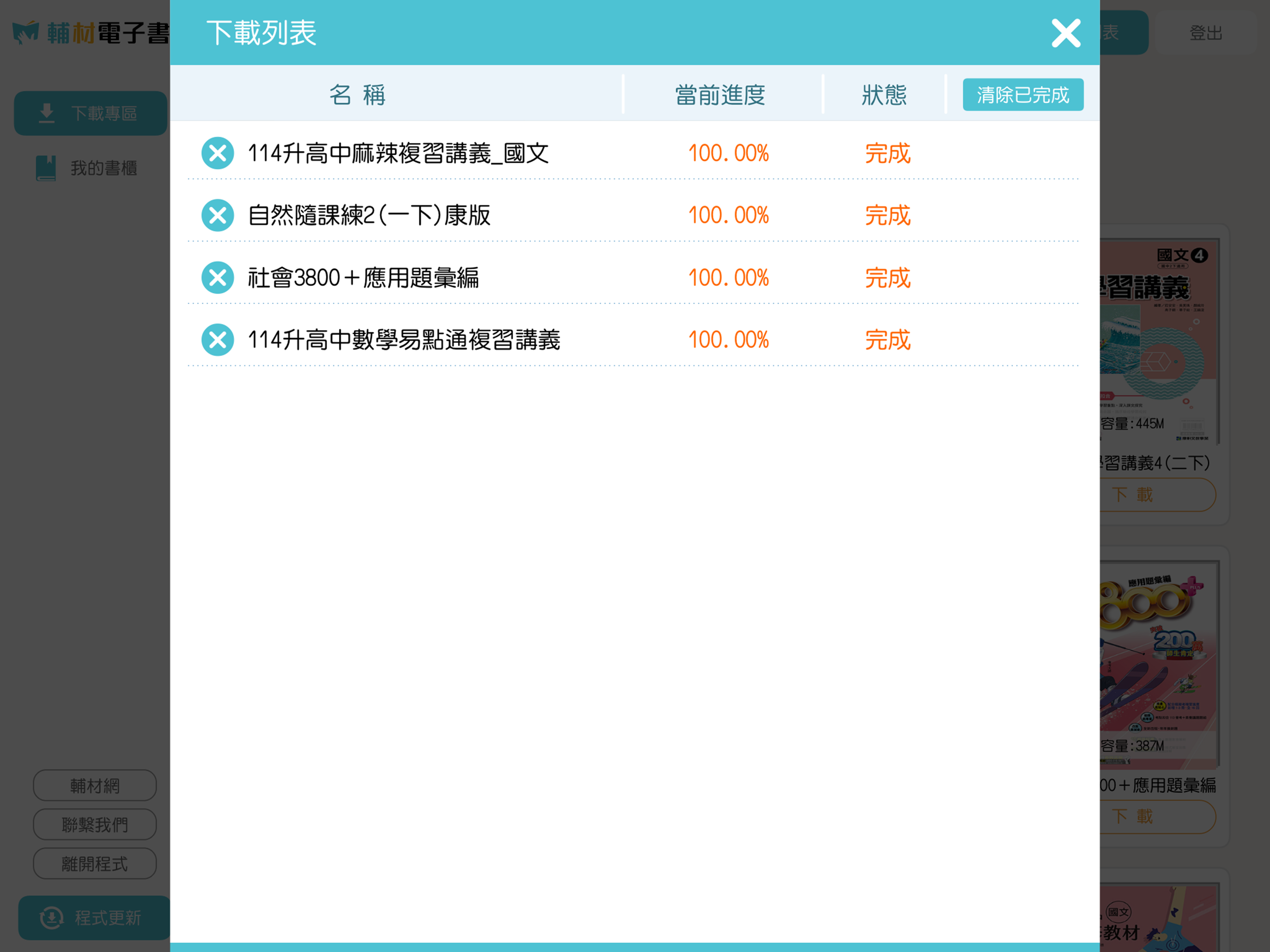 康軒輔材電子書