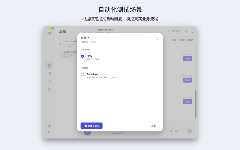 网络调试助手 ULTRA screenshot