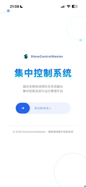 SCM中控 screenshot 1