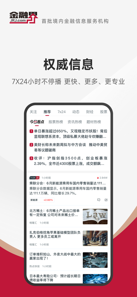 金融界-智能炒股助手 screenshot 2