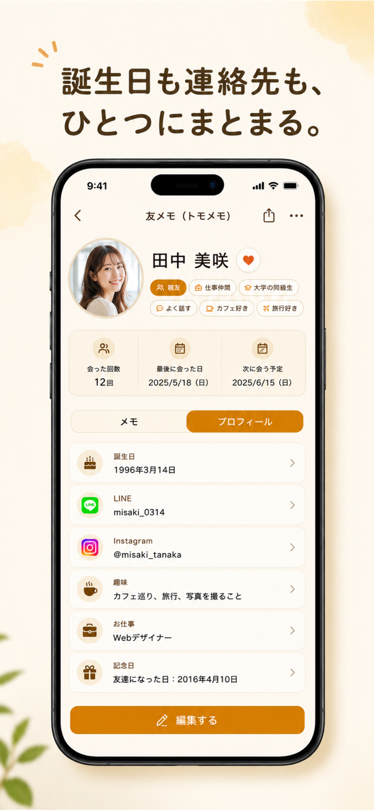 ともめも　大切な人のこと、もう忘れない screenshot 3