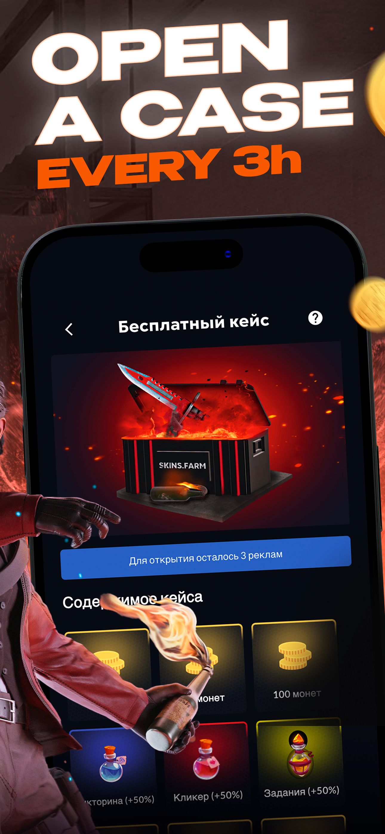 Skins Farm - голда и скины