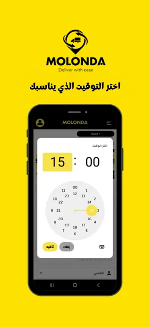 Molonda - شحن وتوصيل screenshot 4