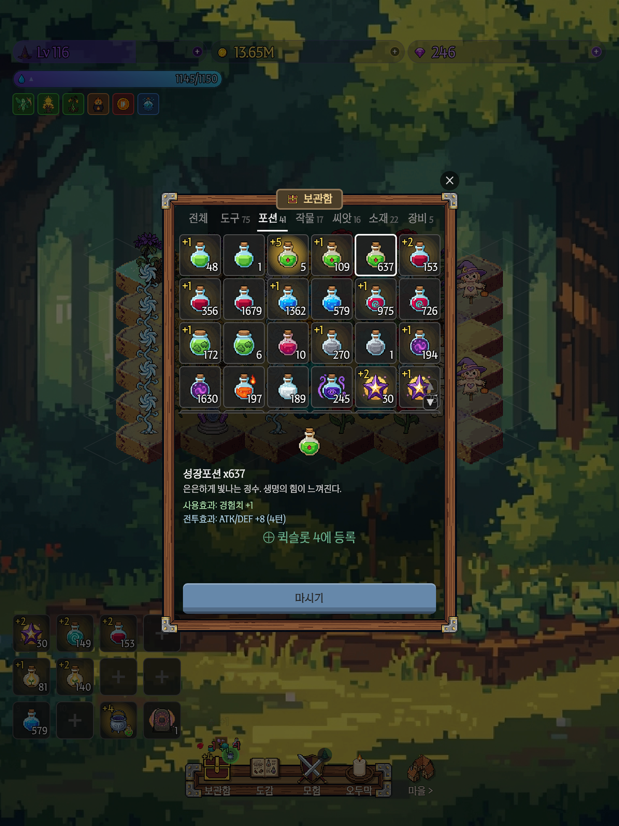 알칸시아 — 마녀의 텃밭 screenshot 13