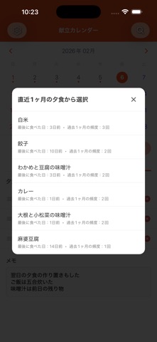 献立カレンダー - カレンダー連携可能な献立メモ screenshot