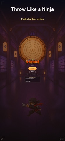手裏剣道場 screenshot 1