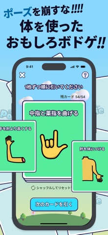 ポージングゲーム ポージー posie おもしろボードゲーム のスクリーンショット