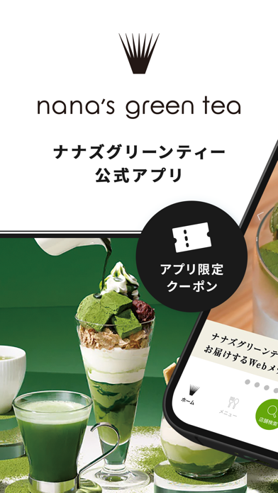 ナナズグリーンティー公式アプリ のスクリーンショット