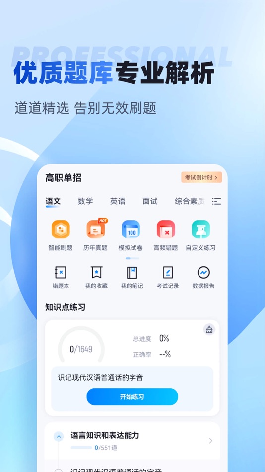 #2. 单招聚题库-高职单招考试宝典 (iOS) 来自: 乐 李