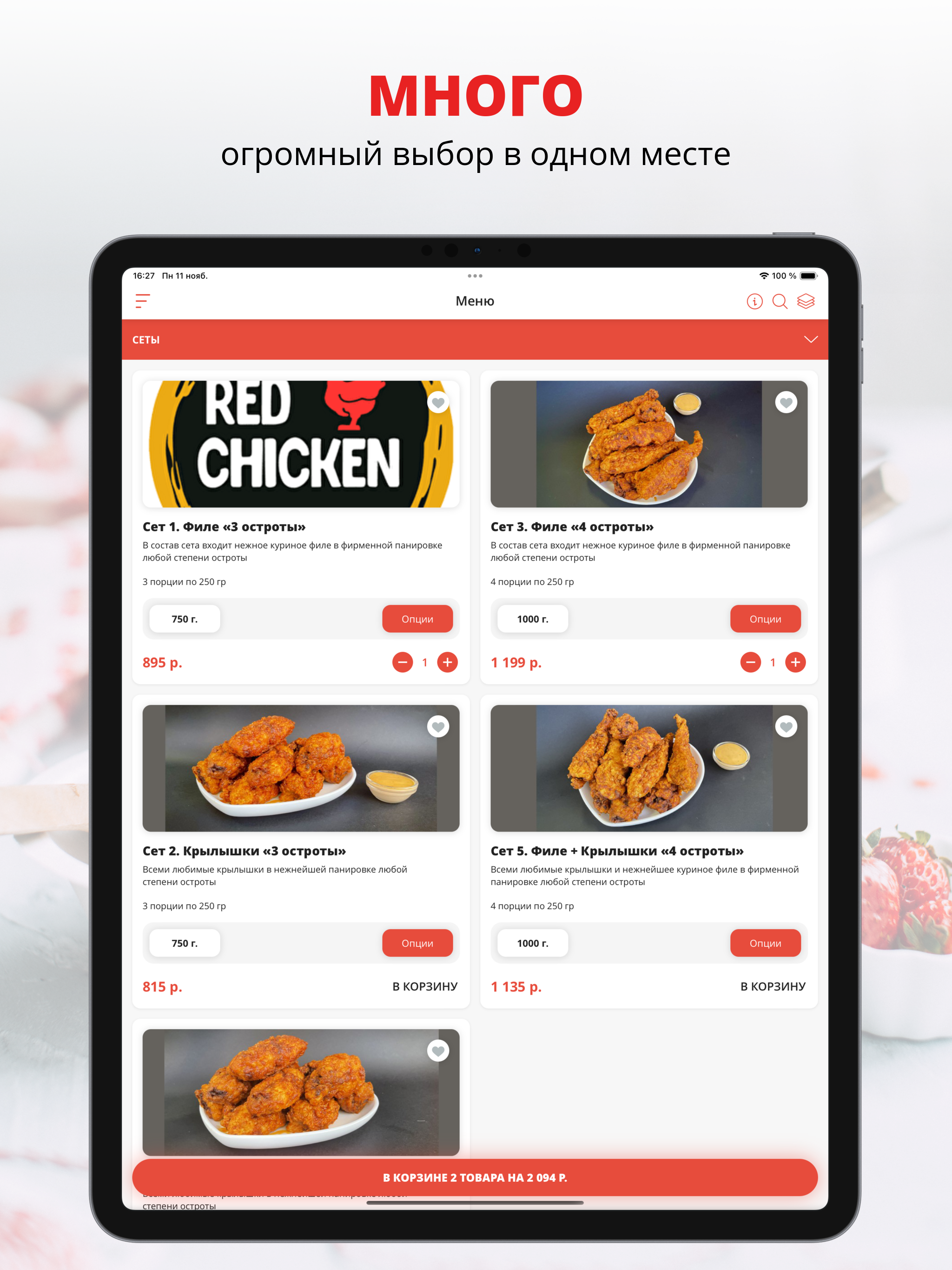 RED CHICKEN | Ставрополь screenshot 4
