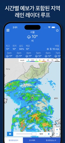 날씨레이더 - 기상청 강우레이더 날씨날씨 온도계 라이브 iPhone screenshot 1