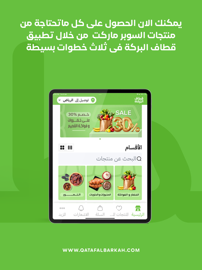 Qataf AlBarkah  قطاف البركة