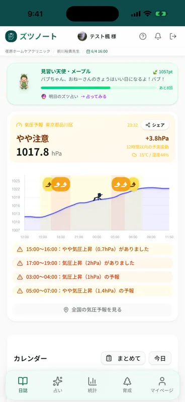ズツノート - 頭痛日誌・気圧予報 screenshot 1 of 10