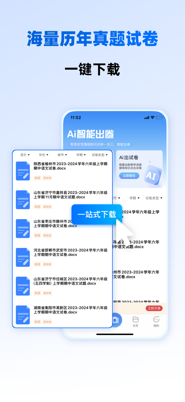风云学习宝-试卷扫描去手写、错题本、AI出卷、口算批改 screenshot 2