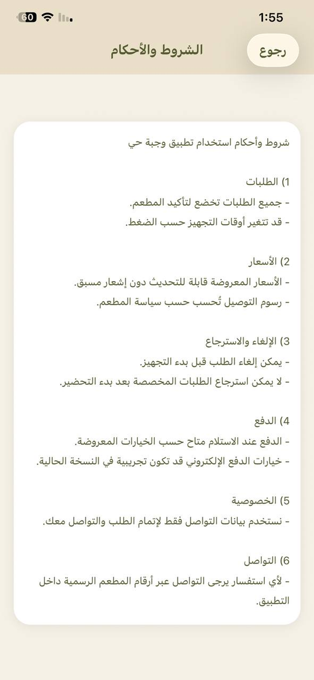 وجبة حي screenshot 6
