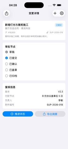 Contract Change Log 2026 のスクリーンショット