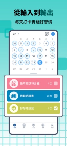 習慣充電站-瓦基陪你養成好習慣 screenshot 2
