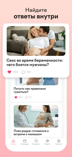 maam — календарь беременности iPhone screenshot 4