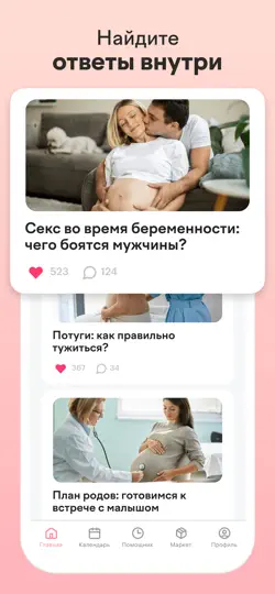 Скриншот Maam — календарь беременности на iPhone 4